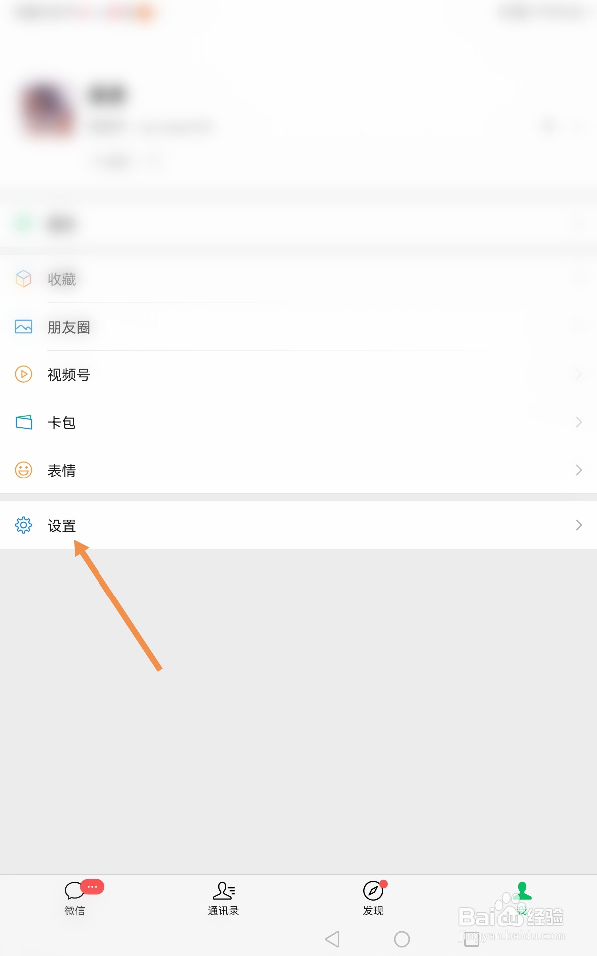 微信如何关闭接收新消息通知