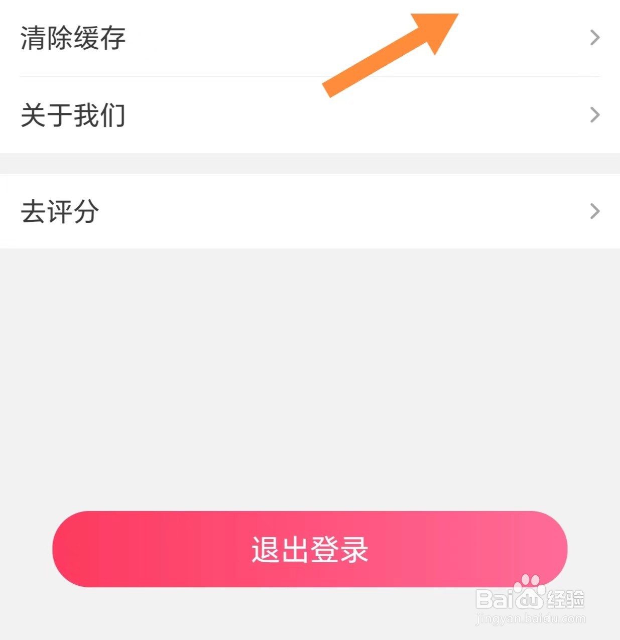 伊的家如何清除缓存