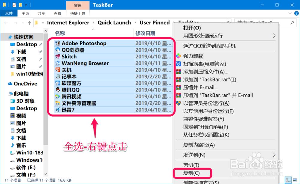 Win10系统重装前后备份恢复任务栏快捷方式方法
