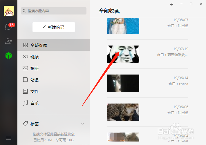 如何将微信收藏内容导出到电脑