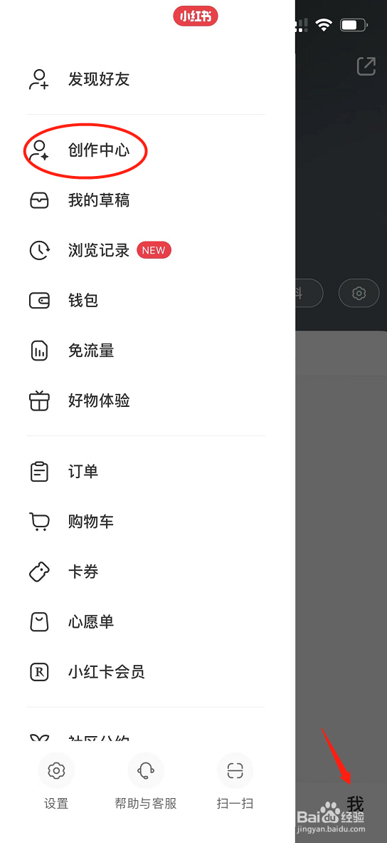 小红书如何创建店铺？