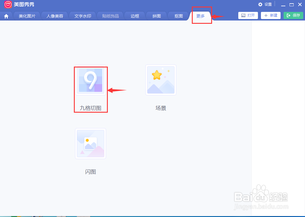 在美图秀秀中给图片添加苹果形状和甜美效果