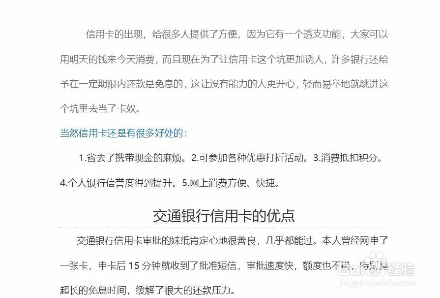 如何网申交通银行卡片不被拒绝呢？内附图文教程