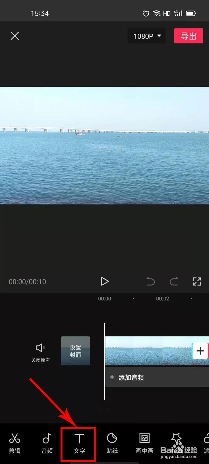 抖音怎么制作文字输入动画