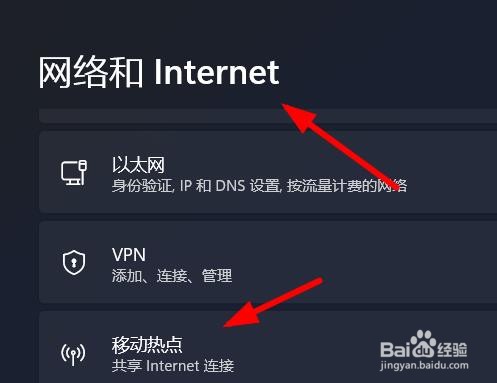 Windows11如何打开移动热点