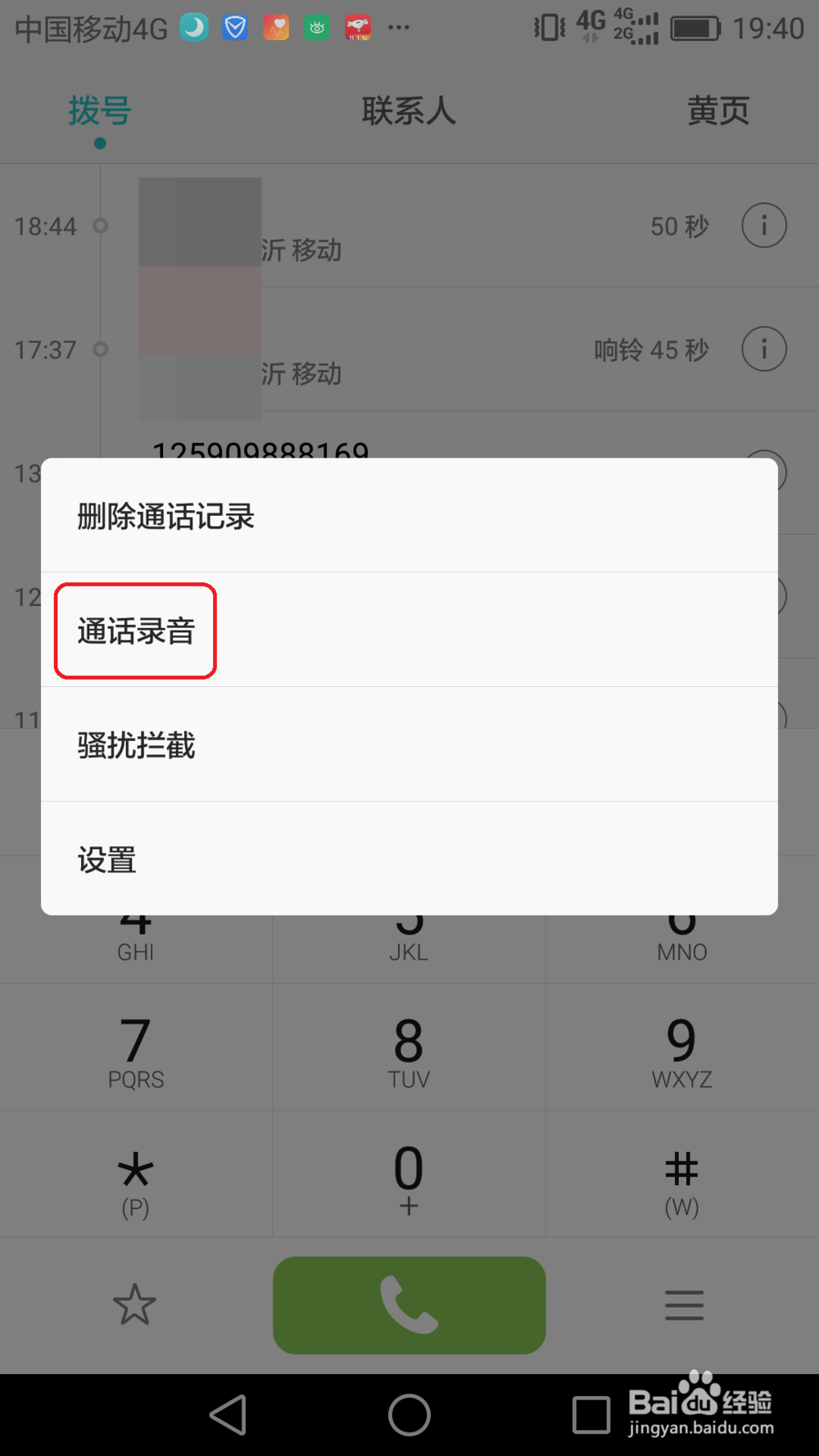 华为手机如何开启自动通话录音功能