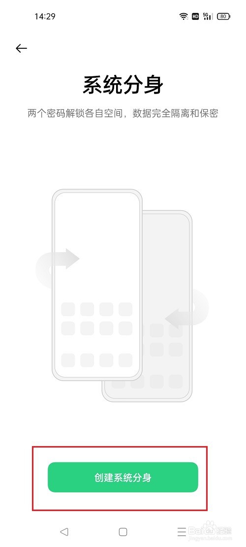 oppo手机怎么创建系统分身