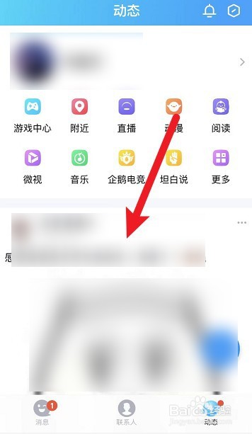 QQ好友动态怎么切换
