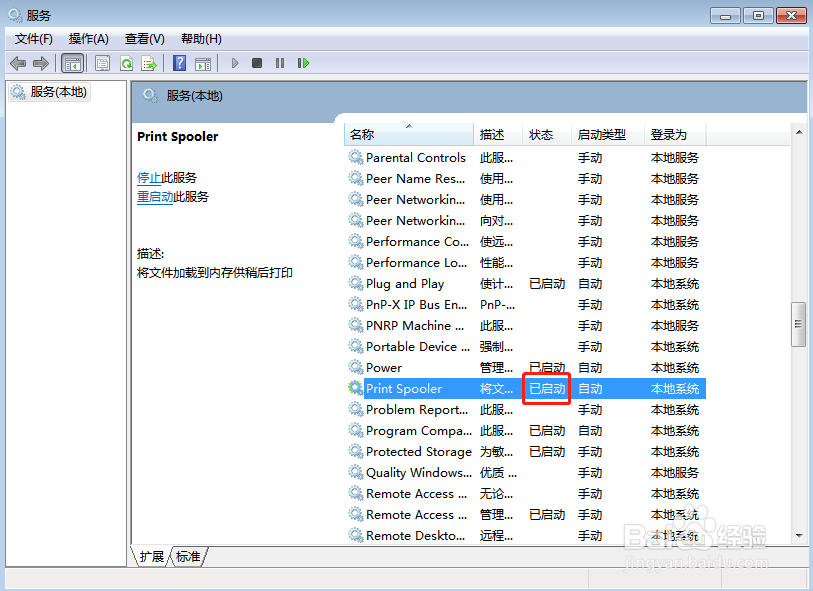 Win7电脑无法添加打印机怎么办