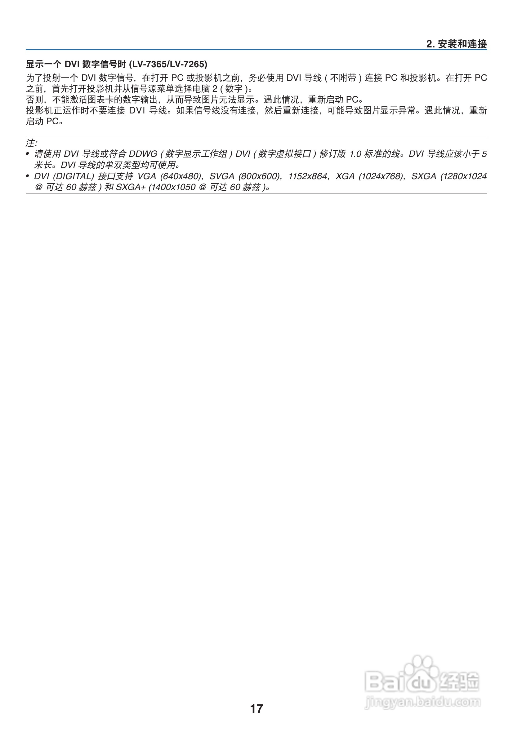 佳能LV-7365投影仪使用说明书:[3]