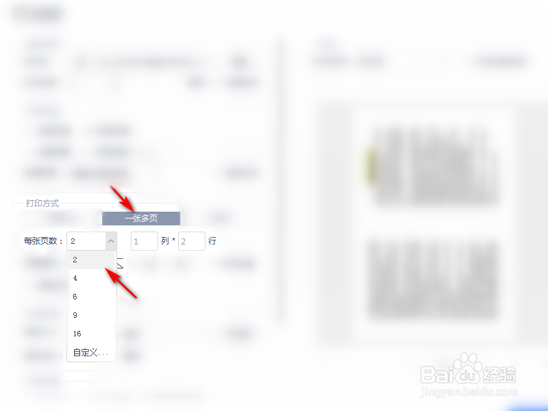 pdf文档怎么设置一张多页打印