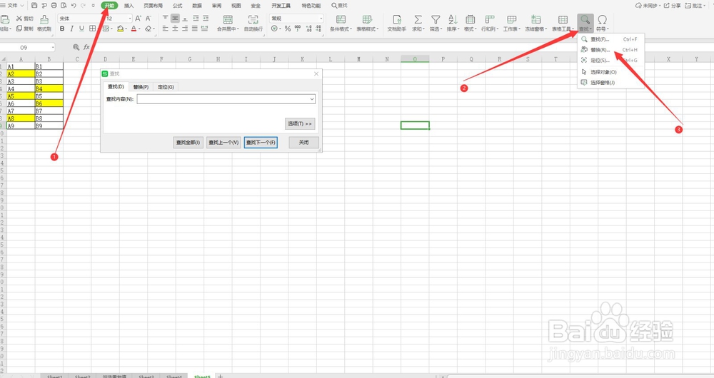 EXCLE中怎么替换单元格格式?