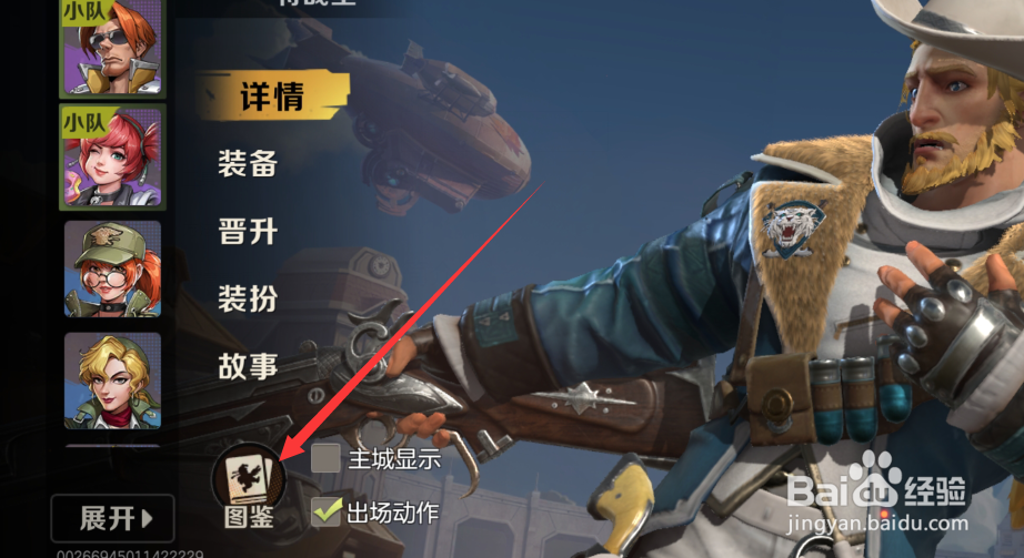 合金弹头觉醒怎么查看英雄图鉴