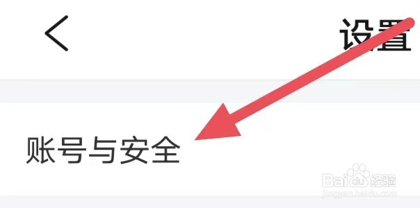 彩视如何设置账号与安全