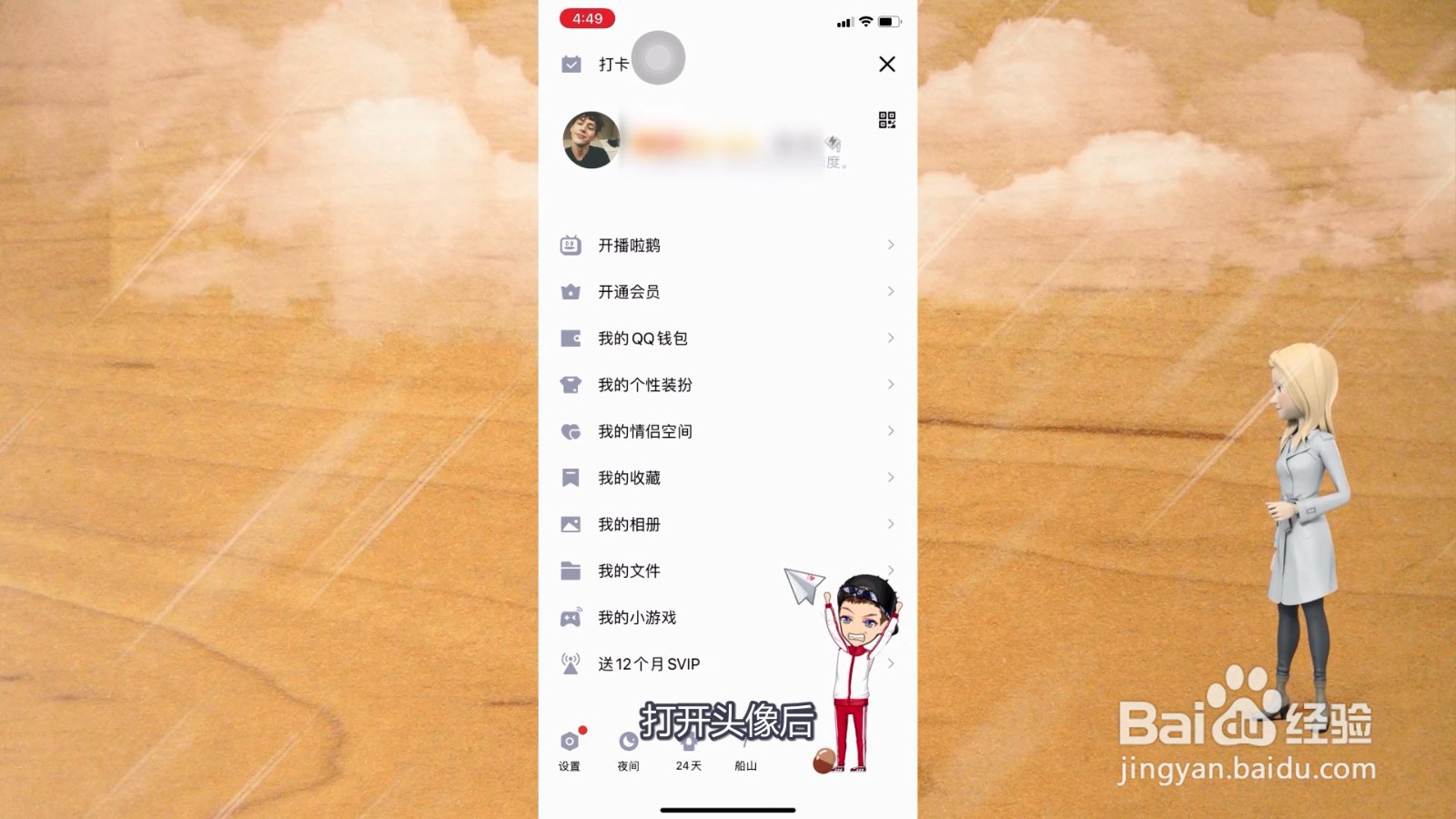 qq厘米秀怎么关闭