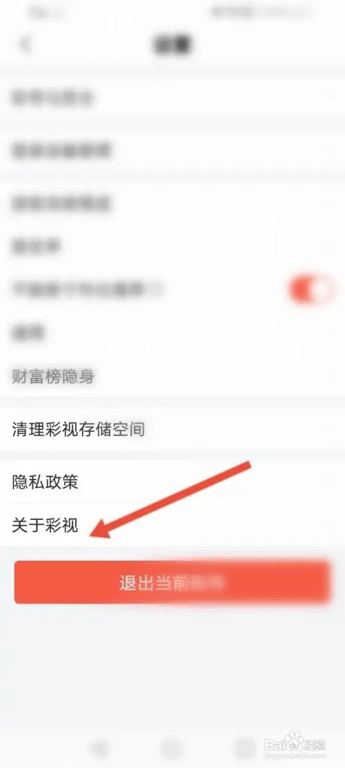 彩视如何查看版本号