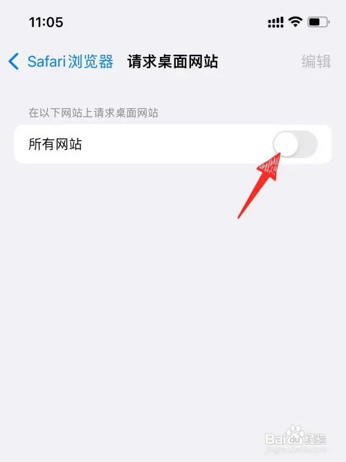 苹果如何设置浏览器电脑版