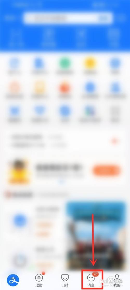 支付宝怎么查看饿了么商家消息