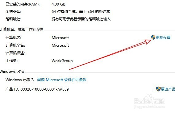Win10怎么重命名电脑 如何修改计算机名