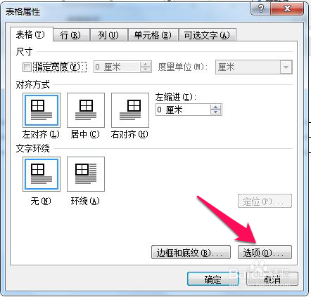 如何在word中迅速对齐图片