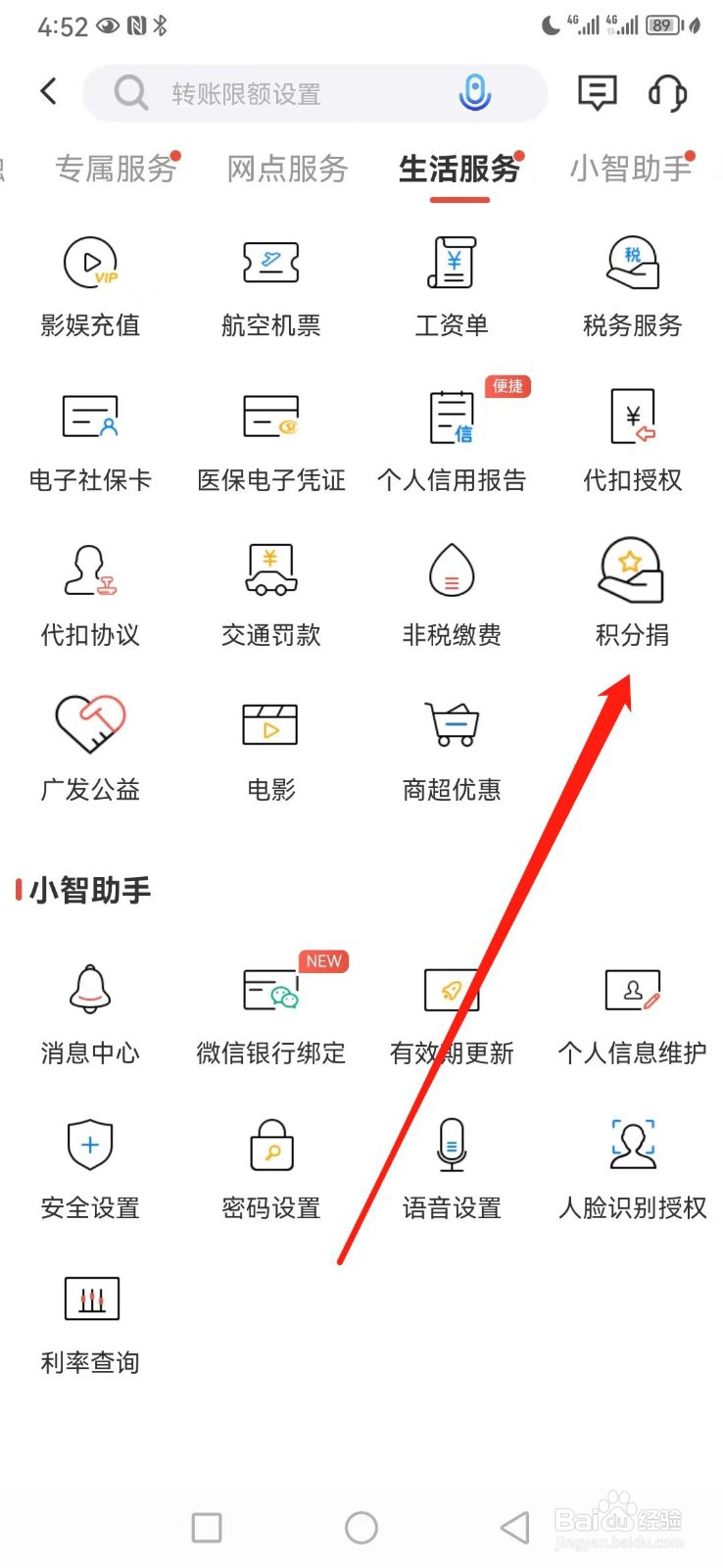 广发银行如何查看积分捐