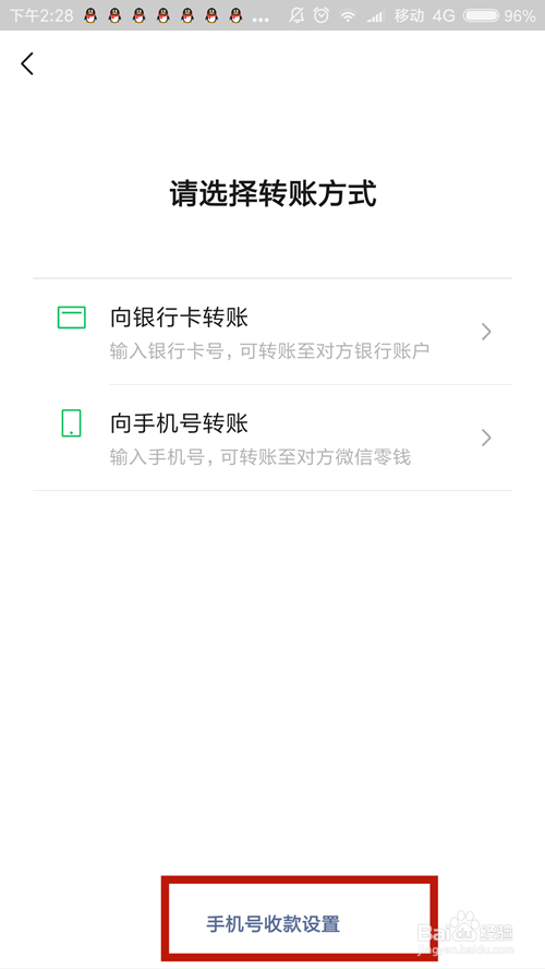 微信支付怎么向手机号转帐?