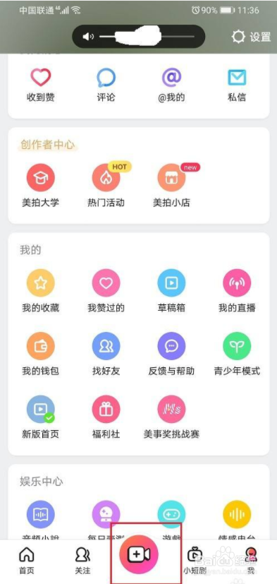 美拍怎么开启闪光灯