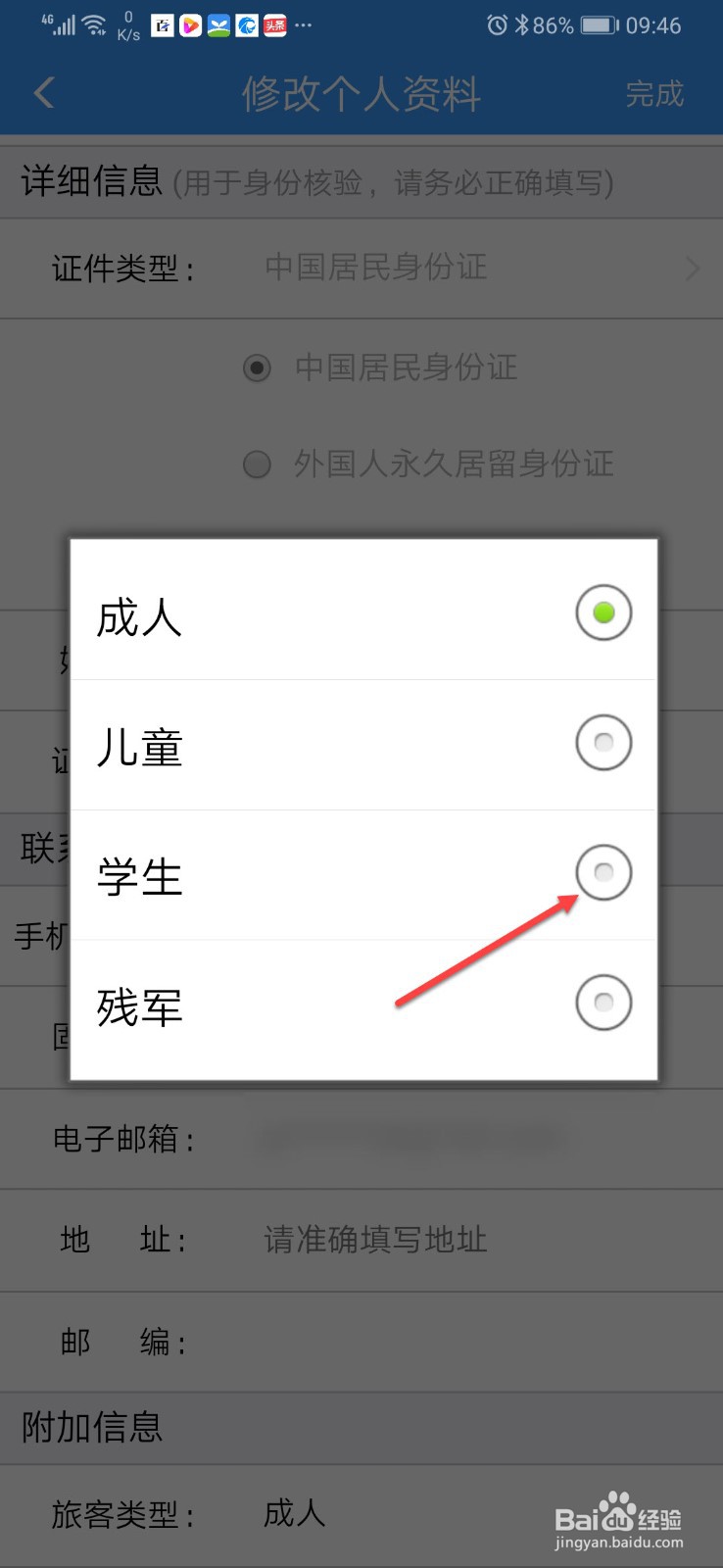 12306学生资质怎么认证