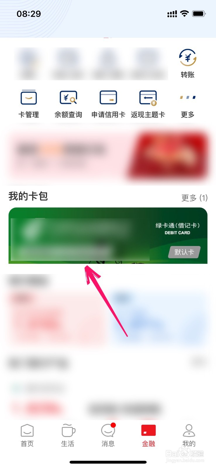怎么查看云闪付绑定银行卡余额