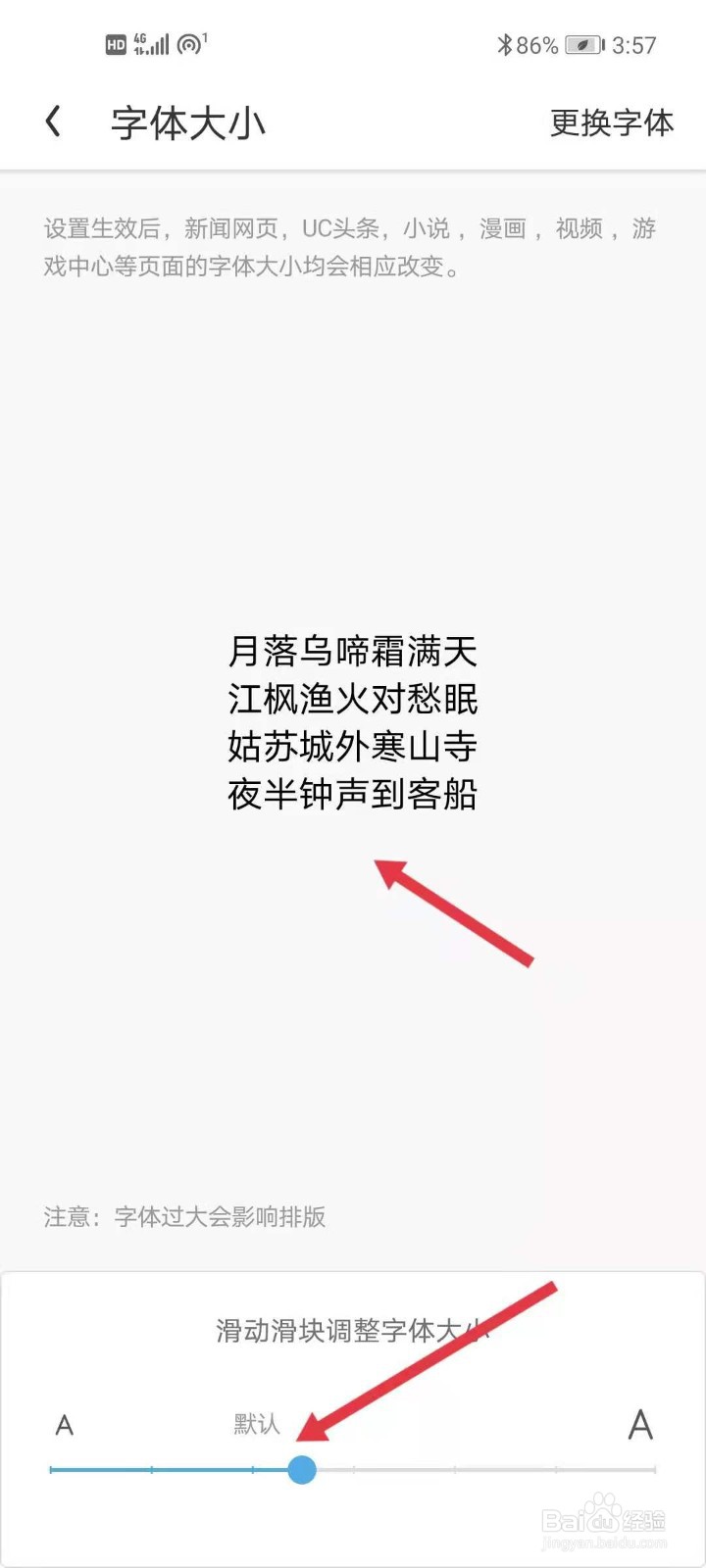 如何调整UC浏览器的文字大小?