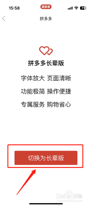 拼多多长辈版如何开启