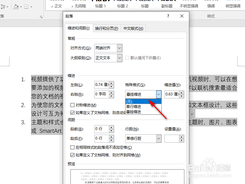 word第二行不能顶格怎么办