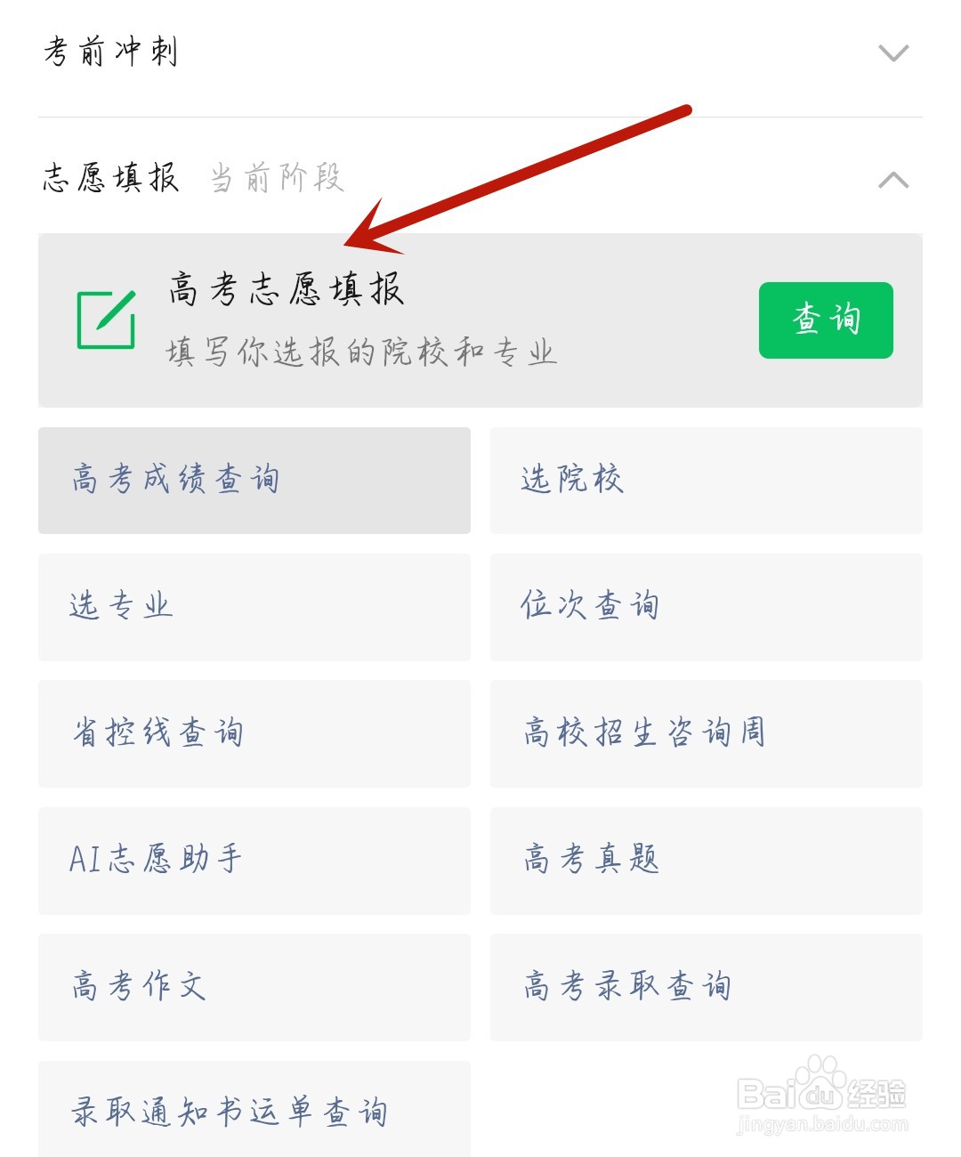 2021年的志愿怎么填