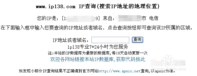 如何查看你自己本机ip地址和外网ip