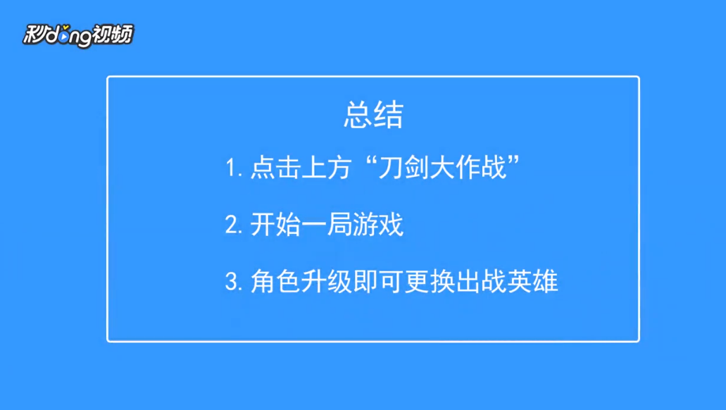 贪吃蛇大作战玩法实验室如何更改出战英雄