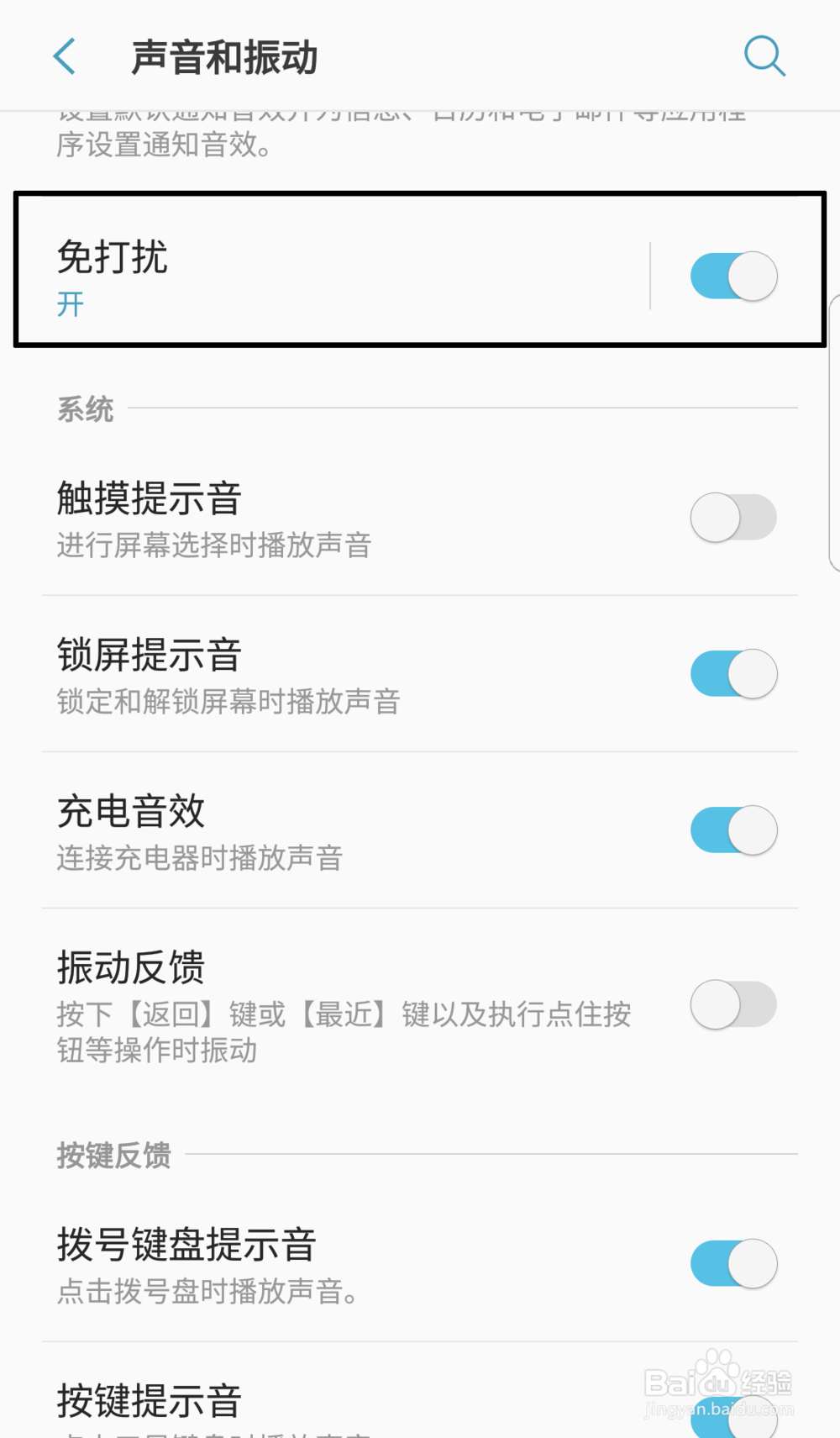 三星s7和s7edge来电铃声不响 电话没声音 怎么办