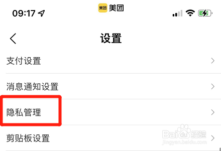 美团app在哪查看账号资料?