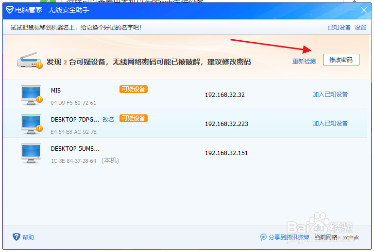 如何快速查看wifi有多少人连着