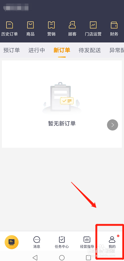 美团外卖商家版怎么修改营业时间