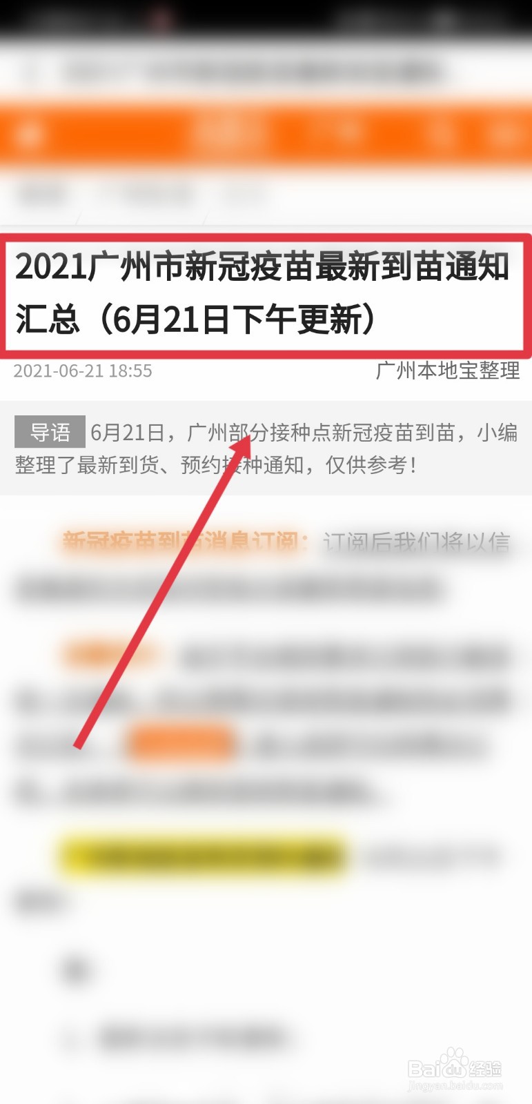 新冠疫苗到苗查消息怎么查询