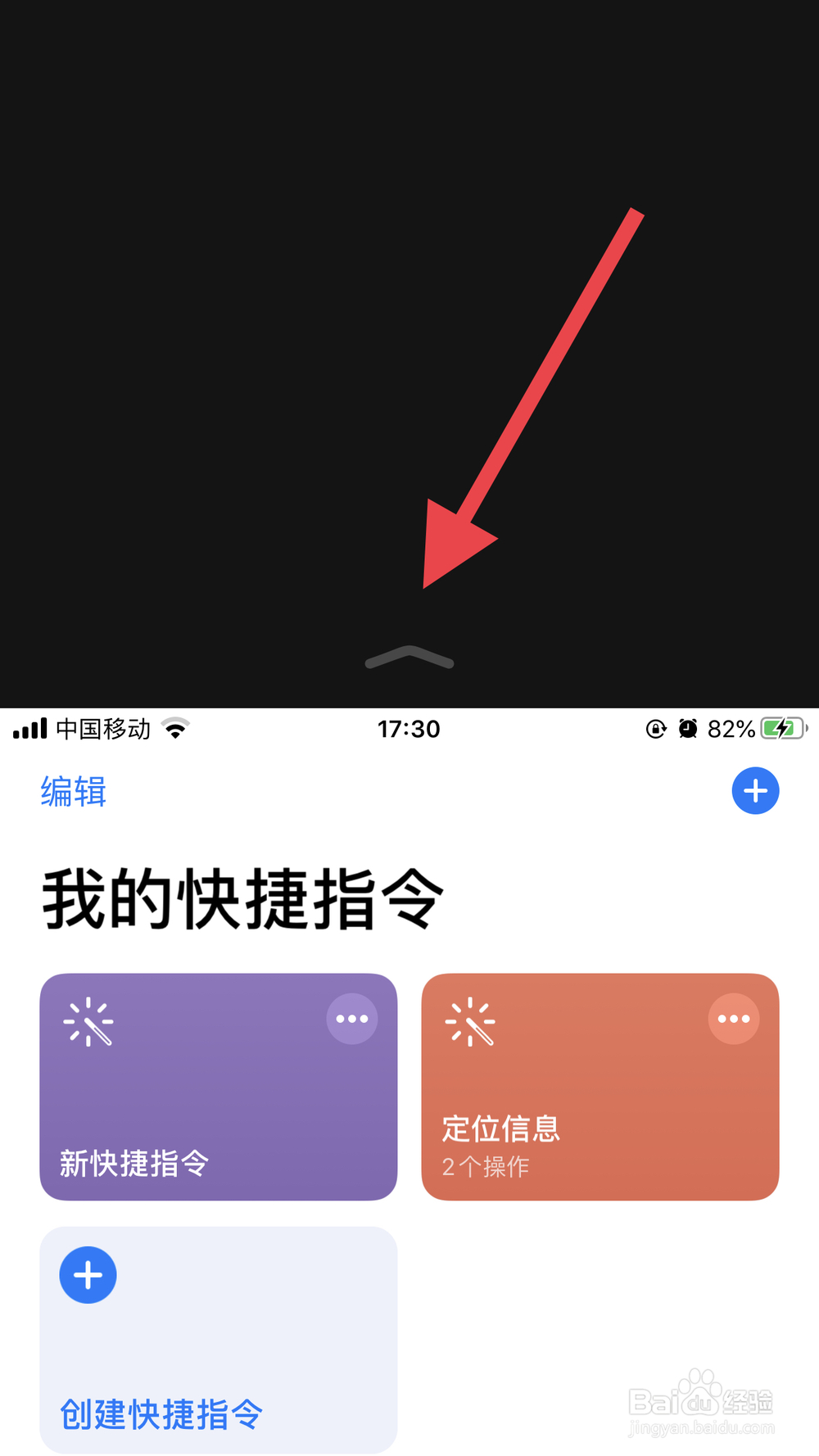 iphonex分屏功能怎么用
