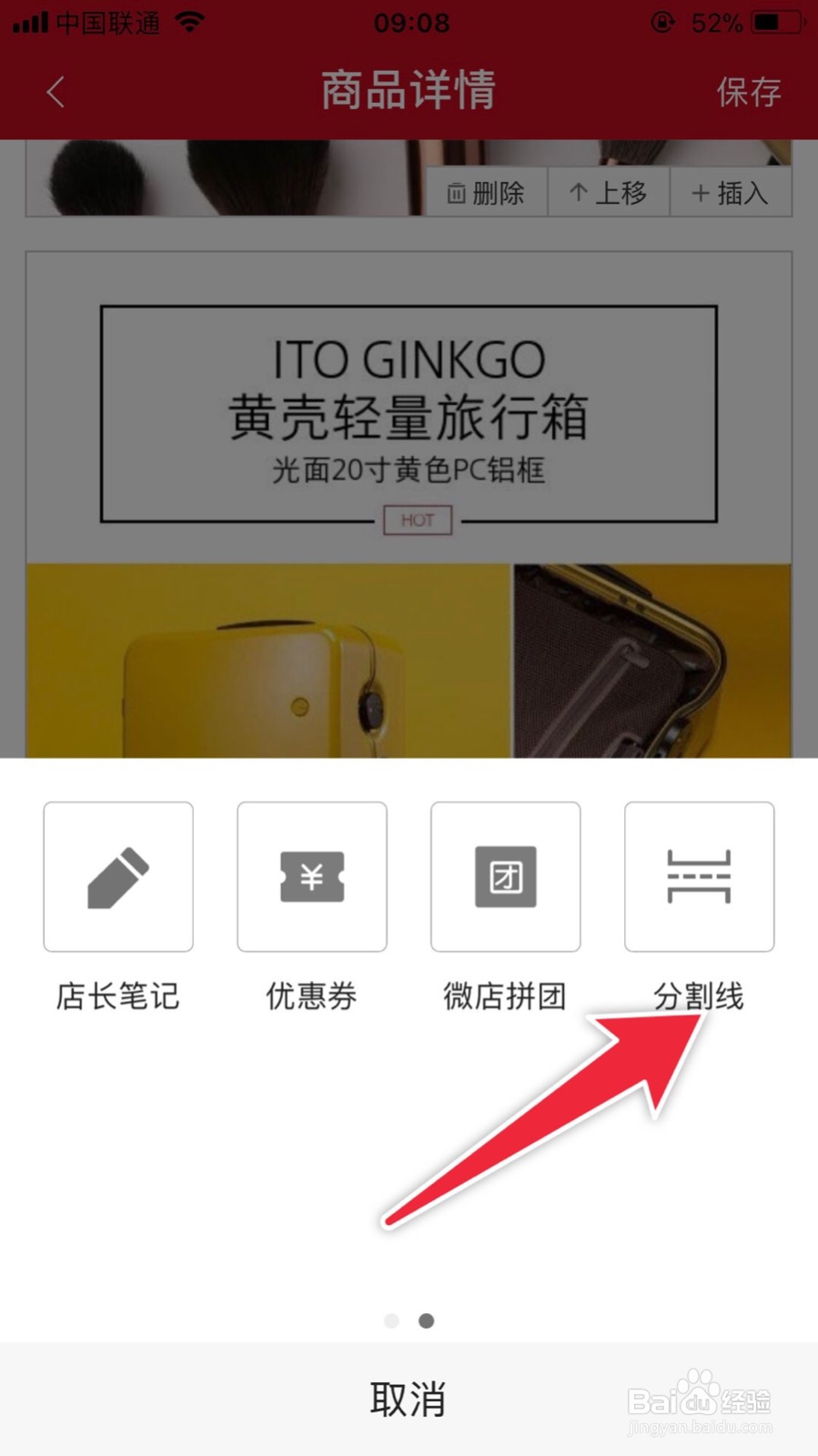微店商品详情页如何添加分割线