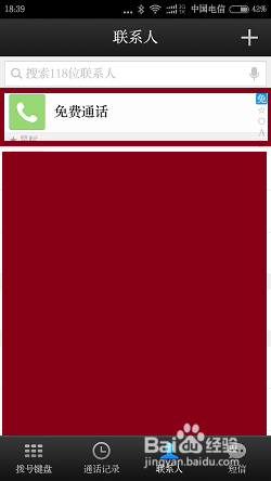 微信电话本怎么免费通话