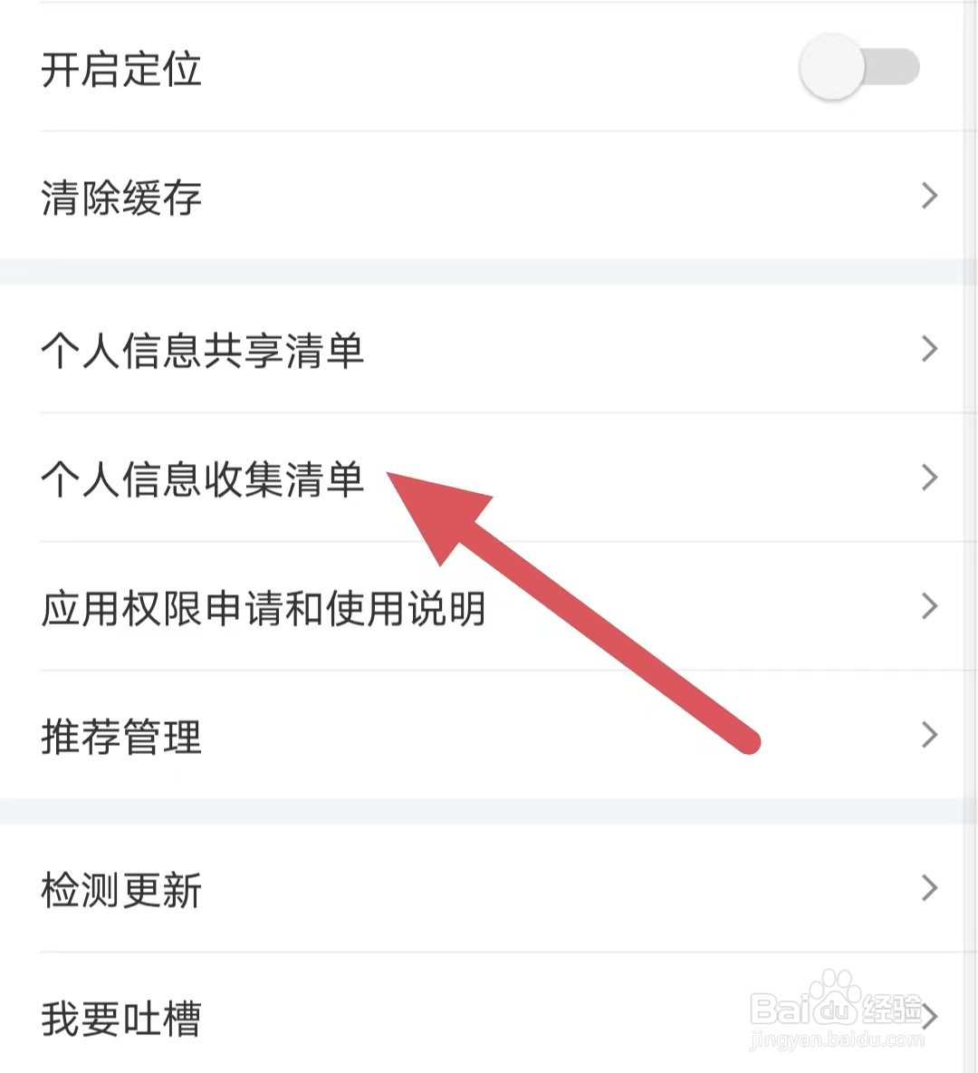 国美如何查看个人信息收集清单？