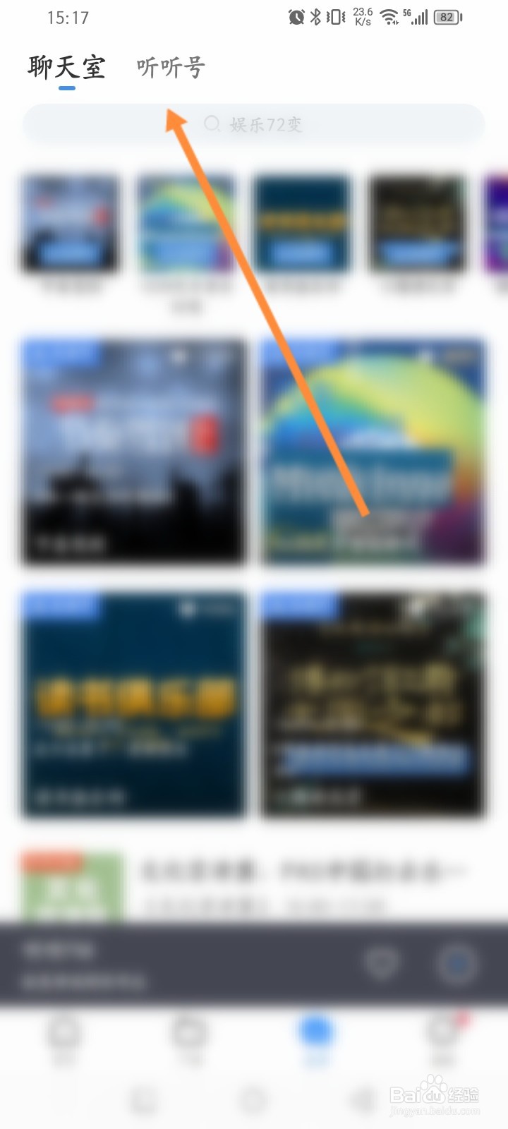 听听FM软件怎么关注别人