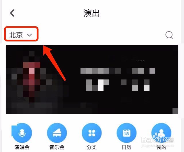 酷狗音乐如何查看某个城市有哪些演出