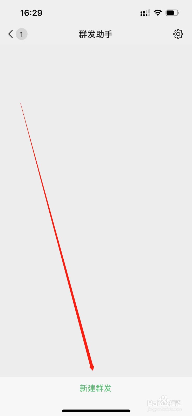 微信怎么群发信息