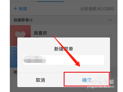 酷狗音乐如何创建歌单