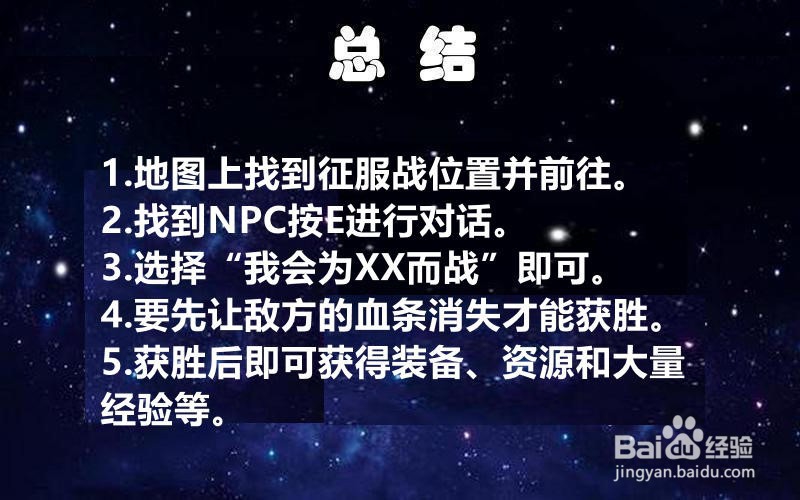 刺客信条奥德赛如何进行征服战