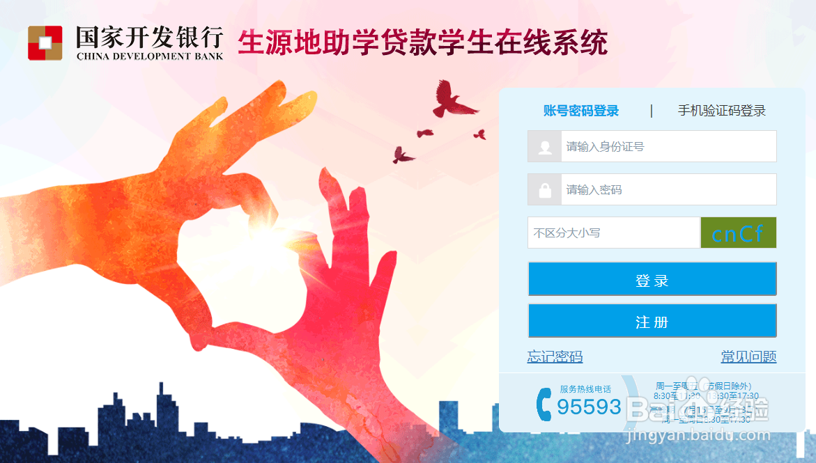 生源地信用助学贷款办理